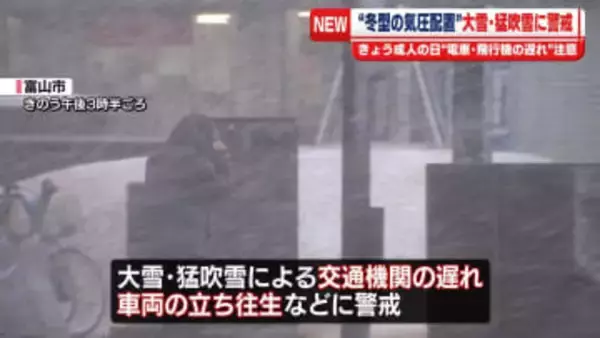 日本海側を中心に大荒れ　きょう昼ごろまでは大雪や猛ふぶきに警戒