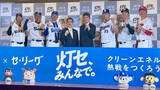 「【プロ野球】「全球団が……」今季の目標問われ巨人・阿部監督が納得の回答　セ6球団監督が集結　環境への取り組みも」の画像1