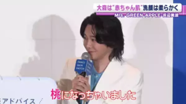 Mrs. GREEN APPLE・大森元貴は「ぷくぷく赤ちゃん肌」　洗顔する時に注意していること明かす