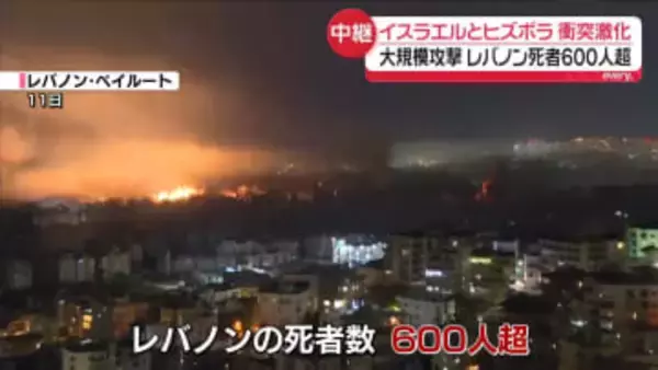 イスラエルとヒズボラの衝突激化　レバノンの死者600人超
