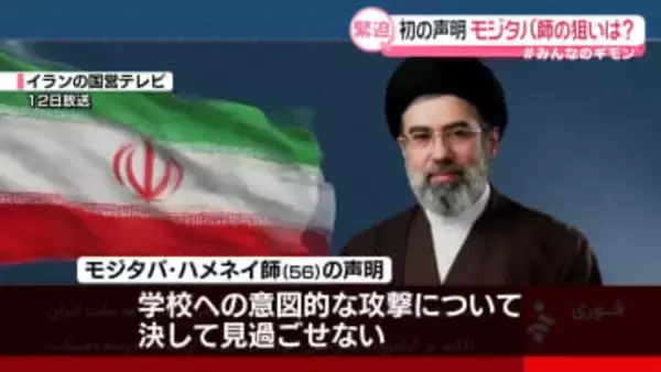 新指導者・モジタバ師、姿見せない理由…　初声明の狙いは“イランは決してひるまない”というメッセージか【#みんなのギモン】