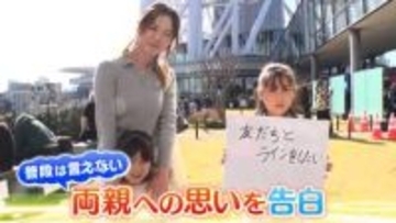 普段は言えない……小学生のホンネを調査！「LINEしたい」「お小遣いUPを」両親への思いを告白『every.気になる！』