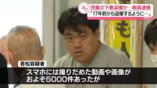 女子児童の下着盗撮か…教諭逮捕 「17年前から盗撮するように」