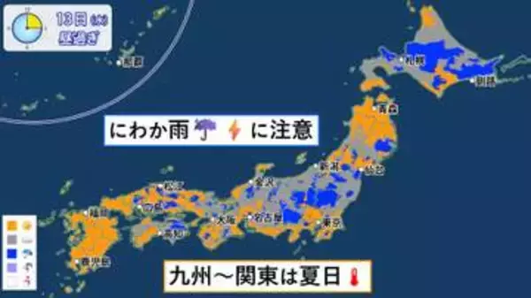 【天気】にわか雨に注意　東日本と西日本は夏日