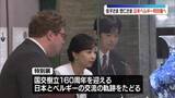「佳子さまと悠仁さま　日本とベルギーの国交樹立160周年を記念した特別展ご覧に」の画像1