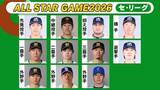 「【球宴ファン投票】ヤクルト勢躍進！山野太一＆古賀優大が1位奪取　阪神と並び1位が4人　森下翔太や佐藤輝明が30万票突破〈セ・リーグ第11回中間発表〉」の画像1