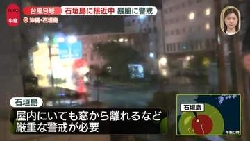 台風9号が接近　先島諸島は暴風域に…停電も【石垣島から中継】
