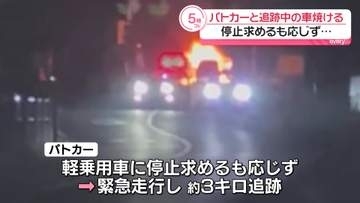 パトカーと追跡中の車が焼ける火事　“運転手”男性が軽いやけど　大分・佐伯市