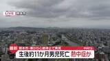 「車から心肺停止で発見、生後約11か月の男児死亡　熱中症か　熊本市」の画像1