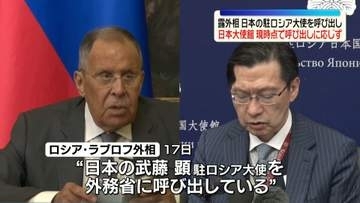 露・ラブロフ外相、日本の駐ロシア大使を呼び出し　プーチン大統領の北方領土訪問への日本側の抗議受け