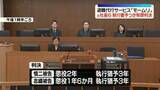 「退職代行サービス「モームリ」元社長らに執行猶予つき有罪判決　東京地裁」の画像1