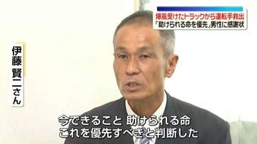 イオンモール熊本爆発事故　爆風受けたトラックから運転手救出…男性に感謝状