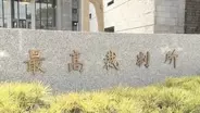 林真須美死刑囚（64）の再審請求　最高裁が裁判のやり直しを認めない決定　和歌山・毒物カレー事件