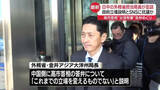 「日中の外務省担当局長が会談　政府立場説明とSNSに抗議か」の画像1