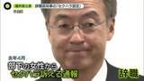 「前知事の「セクハラ認定」福井県、調査結果を公表　関係迫るなどメッセージ約1000通　組織に問題は？」の画像1