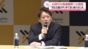 慶応大学の研究団体、AI時代の報道機関めぐり提言「民主主義の守り手であり続けるため」