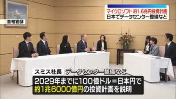 マイクロソフト社長が高市首相と面会　日本に約1.6兆円投資計画を説明　データセンター整備など