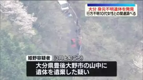 遺体遺棄疑いで男逮捕　山中で身元不明の遺体発見　大分・豊後大野市