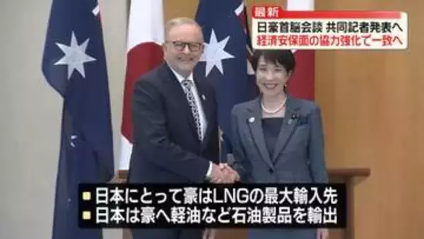 高市首相　オーストラリア首脳と会談　経済安保面の協力強化で一致へ