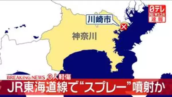 【速報】JR東海道線の車内で“スプレー”噴射か　1歳女児含む3人搬送