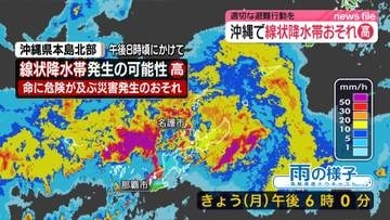 沖縄に梅雨前線による発達した雨雲…激しい雨が降り続く