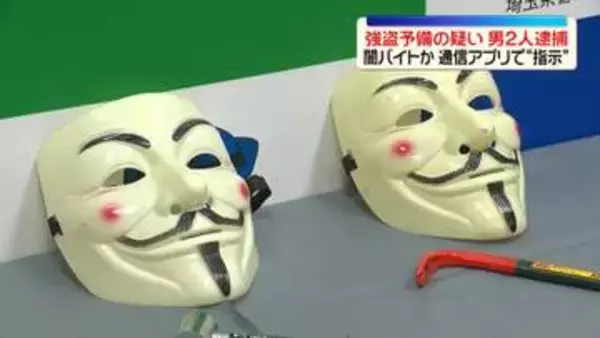 バール・覆面など所持し住宅付近を徘徊か　強盗予備の疑いで男2人逮捕