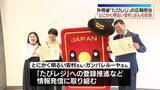 「「たびレジ」とにかく明るい安村さんら広報担当に　外務省」の画像1