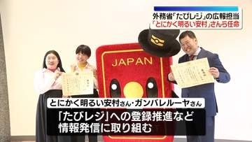 「たびレジ」とにかく明るい安村さんら広報担当に　外務省