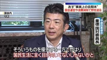 あす“事実上の会期末”野党側、国会運営や消費減税など追及の方針