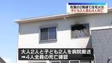 「佐賀・伊万里市の木造2階建て住宅で火災　子ども2人含む4人死亡」の画像1