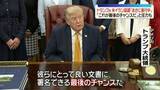 「トランプ大統領、イランとの協議“進行中”「これが最後のチャンスだ」と圧力も」の画像1
