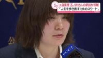 陸自“性暴力”　元自衛官、五ノ井里奈さん和解成立　一連の訴訟終結