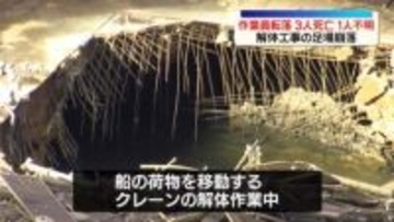 解体工事の足場崩落　作業員転落…3人死亡、1人不明　神奈川・川崎市