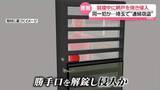 「“連続窃盗”就寝中に網戸焼き侵入…同一犯か　埼玉・行田市」の画像1