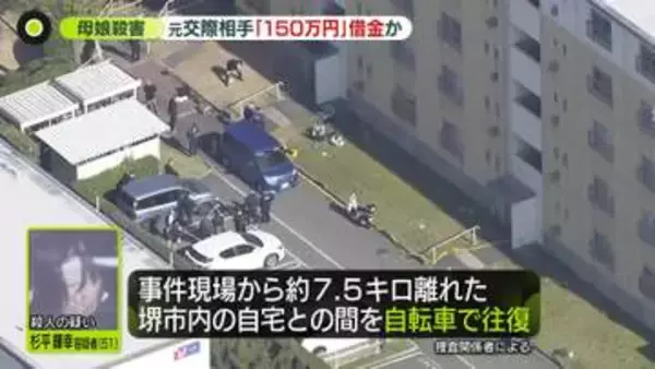 「別れてもらえない」周囲に相談　元交際相手は“150万円”借金か　和泉市母娘殺害