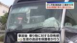 「21人死傷、磐越道バス事故から1か月　生徒の保護者「絶対に風化させない」」の画像1