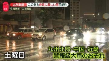 九州北部、このあと非常に激しい雨が降る可能性　警報級大雨のおそれ　“ダブル台風”も発生