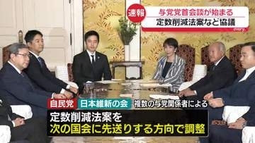【速報】高市首相×維新・吉村代表　与党党首会談始まる　定数削減法案など協議