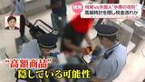 「【密着】税関vs外国人“密輸阻止の現場” 大量荷物から粗悪“ブランド品”『every.気になる！』」の画像1