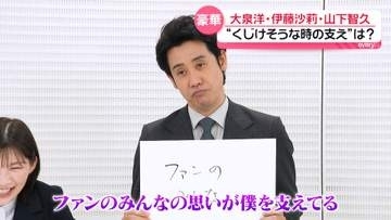 大泉洋、支えになっている存在　山下智久の影響で突然の変更　伊藤沙莉から猛ツッコミ