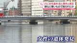 「川にネパール人女性遺体　殺人事件と断定…頭など硬いもので殴られたか　福岡市」の画像1