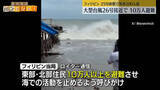 「台風26号がフィリピン接近、住民10万人以上避難」の画像1