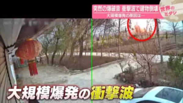 突然の爆破音　衝撃波で建物倒壊　大規模爆発の原因は…　中国【 #世界のミダシ 】