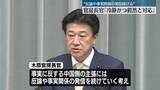 「木原官房長官「適時適切に説明・発信をし、冷静かつ毅然と対応していく」」の画像1
