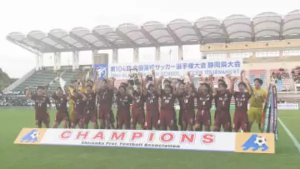 【高校サッカー静岡全力応援】3大会ぶりの全国。夢の“国立”目指す「浜松開誠館」を応援したい5つのこと