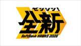 「【ソフトバンク】2026年のスローガンは「全新」　昨季は「PS！」というスローガンを体現する躍動見せる」の画像1