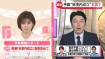 【解説】予算審議スタート　高市首相「年度内成立」に意欲　そのウラ側は？