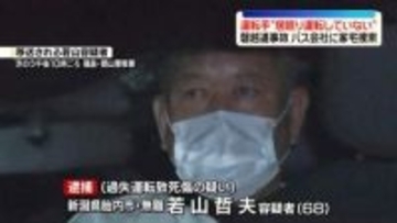 磐越道21人死傷バス事故　運転手“居眠り運転していない”　バス会社に家宅捜索