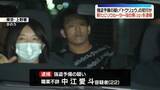 「新たにリクルーター役の男（22）を逮捕　ビルに強盗に入ろうとした疑い「トクリュウ」の犯行か」の画像1
