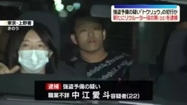 新たにリクルーター役の男（22）を逮捕　ビルに強盗に入ろうとした疑い「トクリュウ」の犯行か